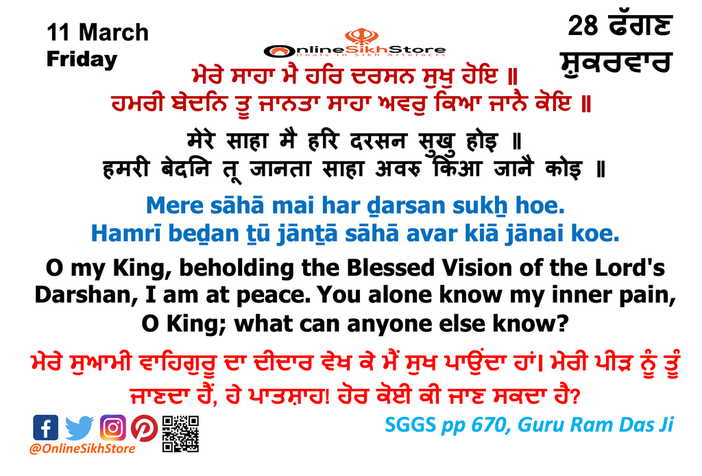 11 March - Friday - 28 Faggan - Hukamnama