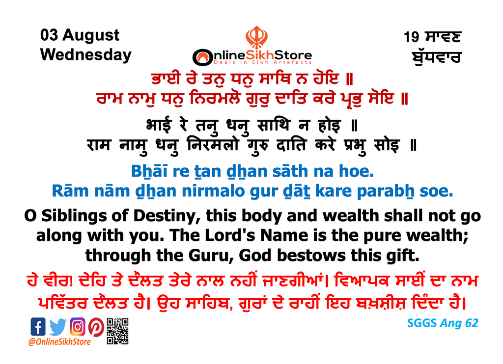 03 August - Wednesday - 19 Saavan - Hukamnama