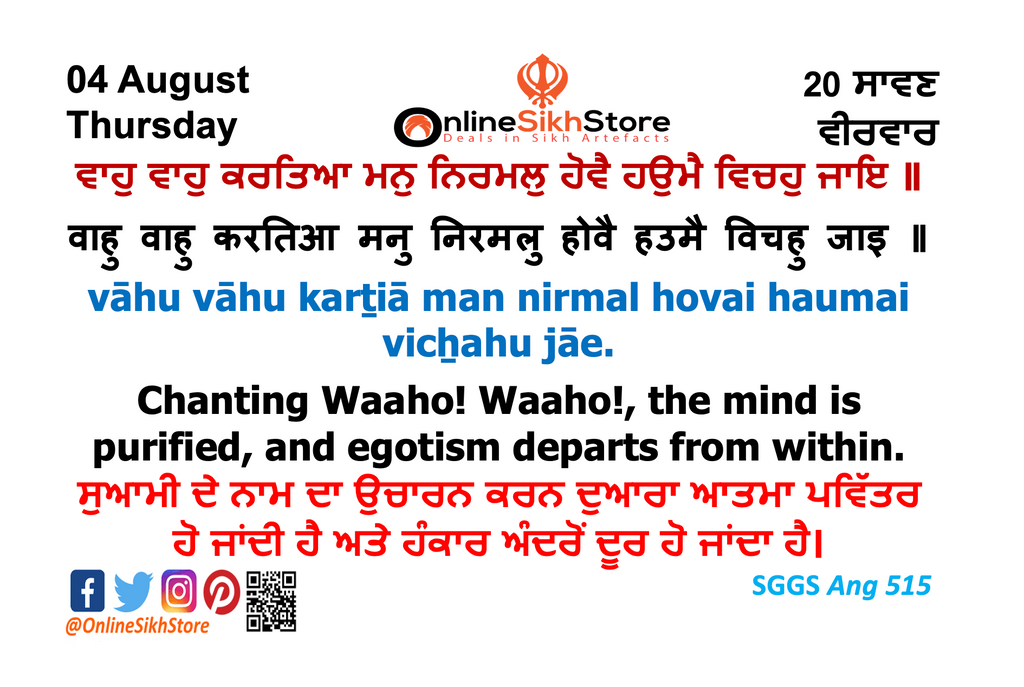 04 August - Thursday - 20 Saavan - Hukamnama