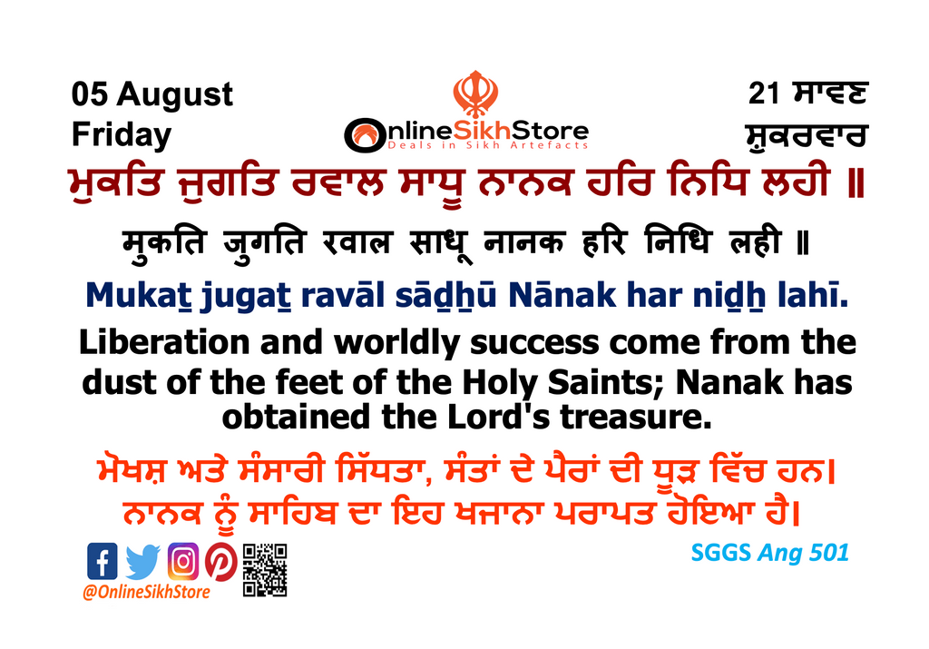 05 August - Friday - 21 Saavan - Hukamnama