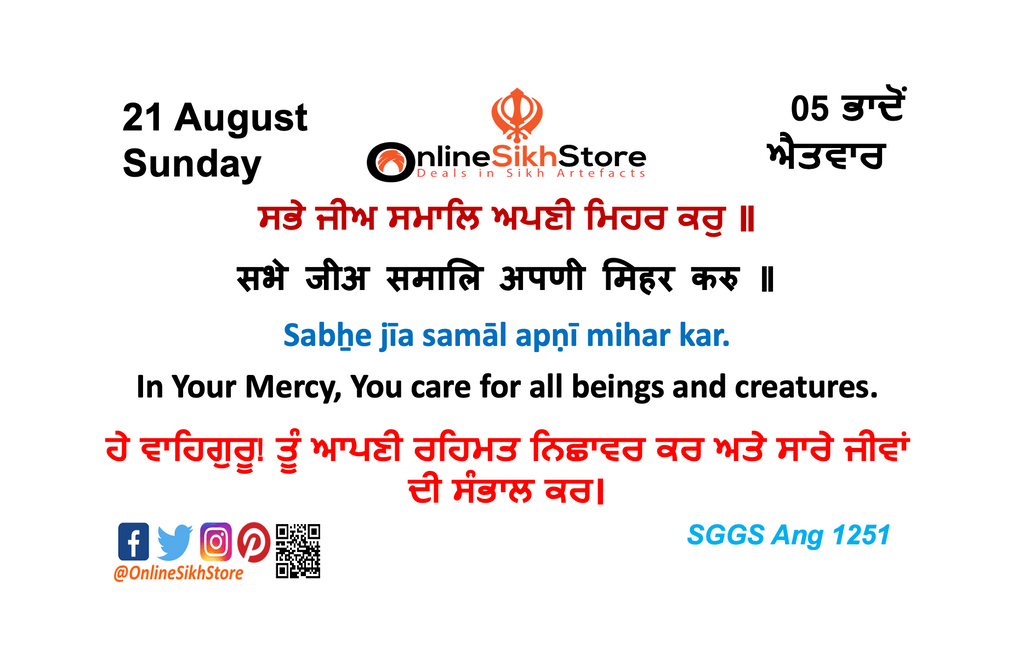 21 August - Sunday - 05 Bhaadon - Hukamnama