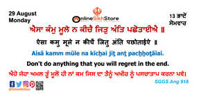 29 August - Monday - 13 Bhaadon - Hukamnama