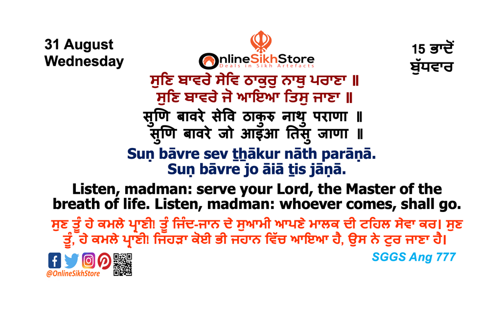 31 August - Wednesday - 15 Bhaadon - Hukamnama