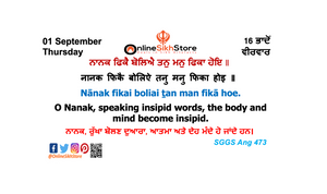 01 September - Thursday- 16 Bhaadon - Hukamnama