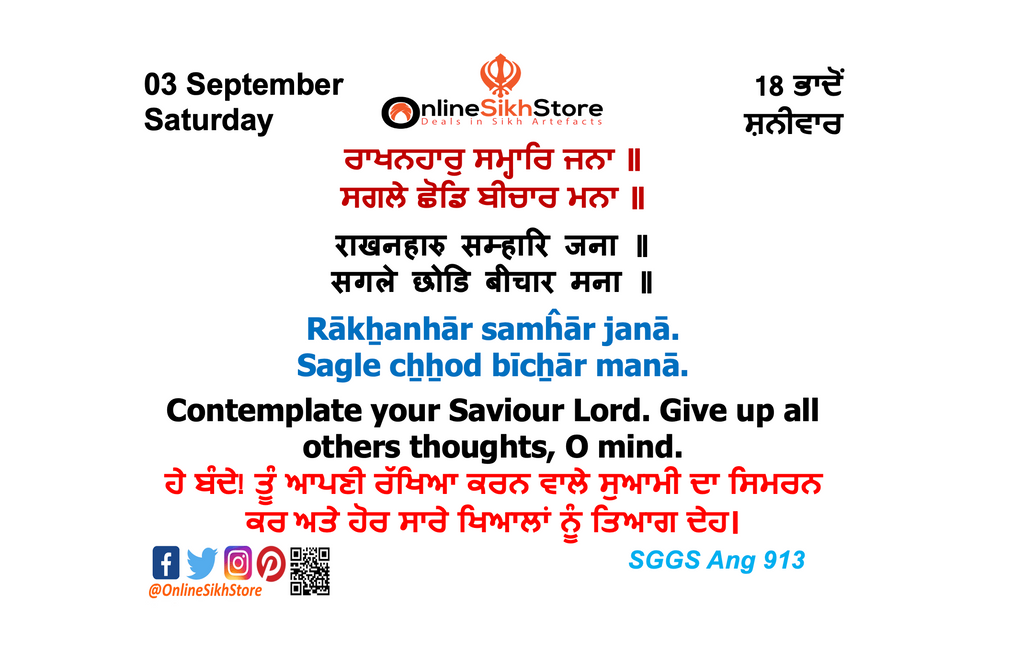 03 September - Saturday - 18 Bhaadon - Hukamnama