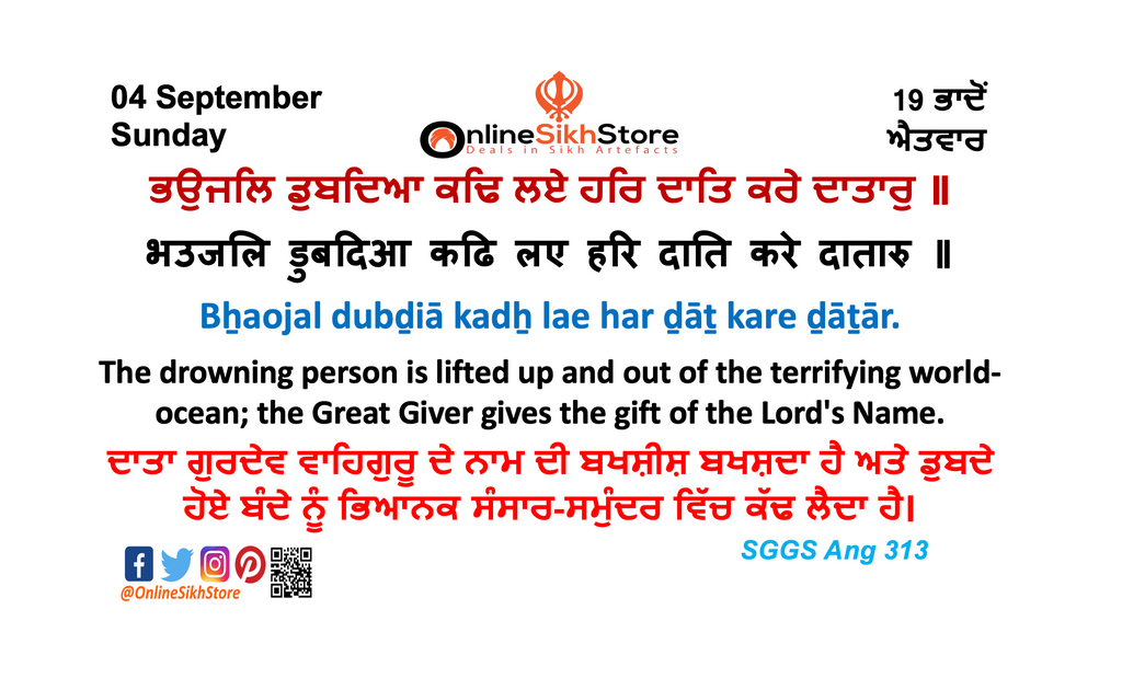 04 September - Sunday - 19 Bhaadon - Hukamnama