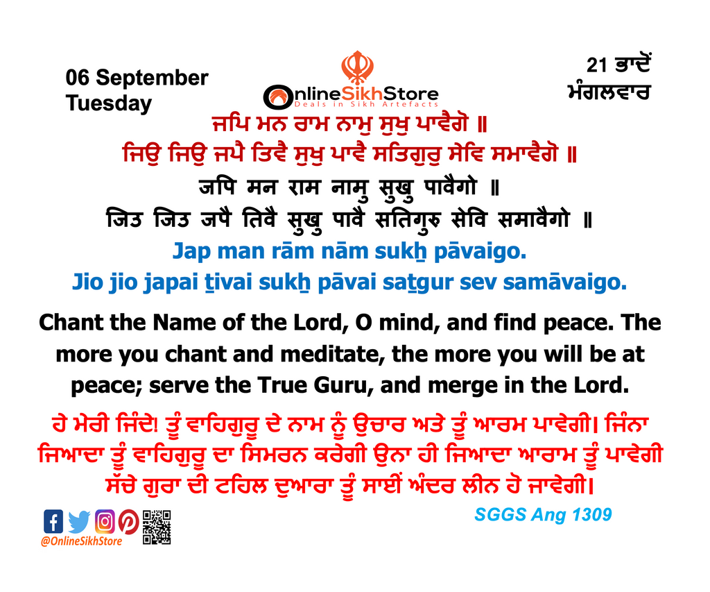 06 September - Tuesday - 21 Bhaadon - Hukamnama