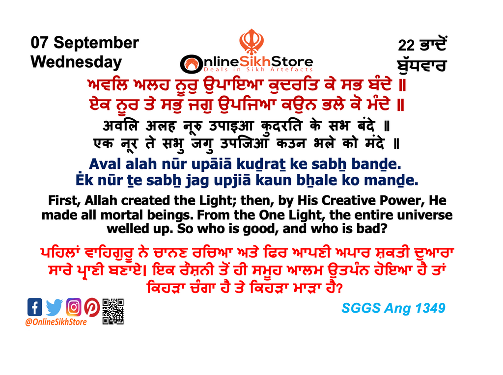 07 September - Wednesday - 22 Bhaadon - Hukamnama