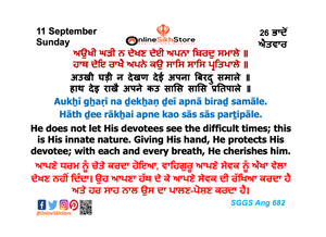 11 September - Sunday - 26 Bhaadon - Hukamnama