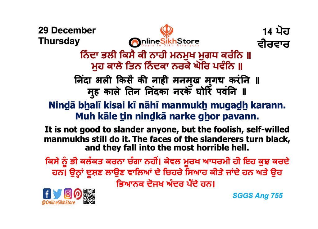 29 December - Thursday - 14 Poh - Hukamnama