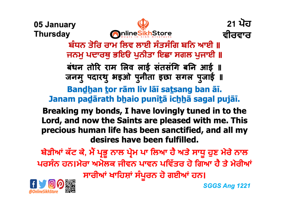 05 January - Thursday - 21 Poh - Hukamnama