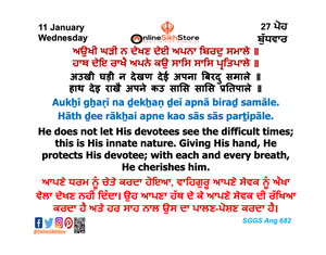 11 January - Wednesday - 27 Poh - Hukamnama