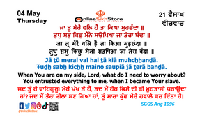 04 May - Thursday - 21 Vaisakh - Hukamnama