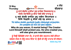 18 May - Thursday - 4 Jeth - Hukamnama