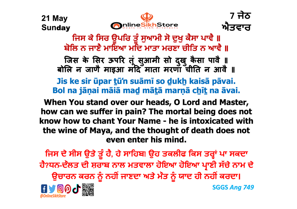 21 May - Sunday - 7 Jeth - Hukamnama