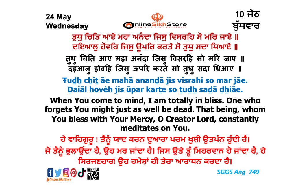 24 May - Wednesday - 10 Jeth - Hukamnama