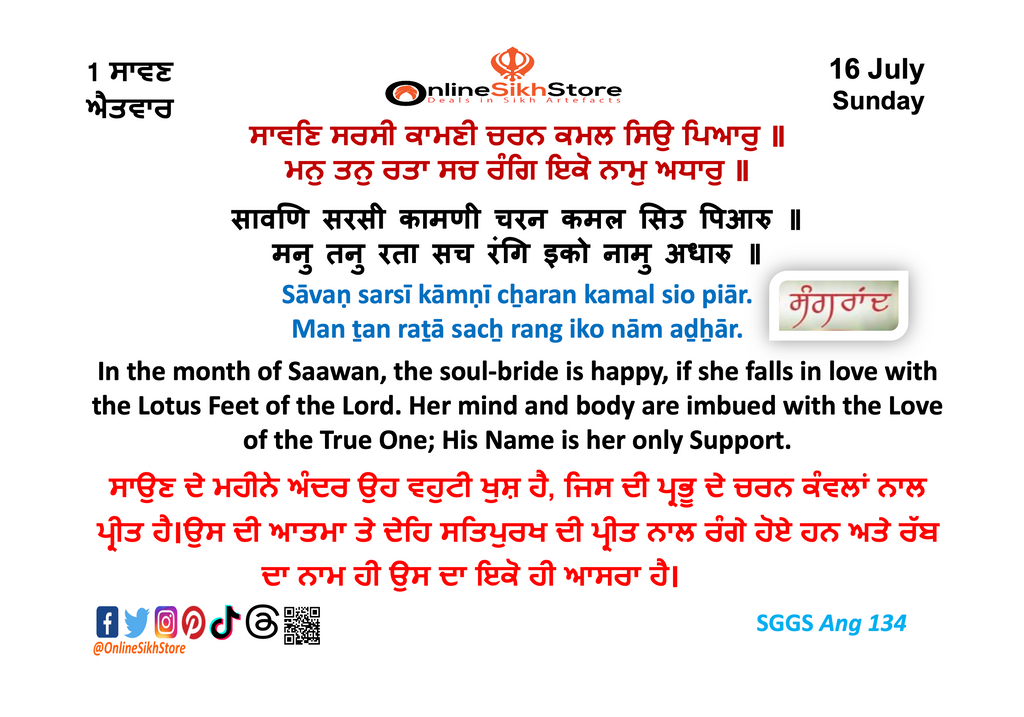 16 July - Sunday -  1 Saavan - Hukamnama - Sangrand Vaak