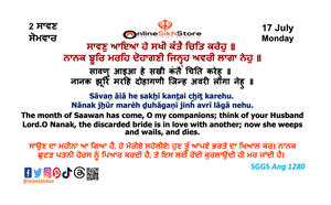 17 July - Monday - 2 Saavan - Hukamnama