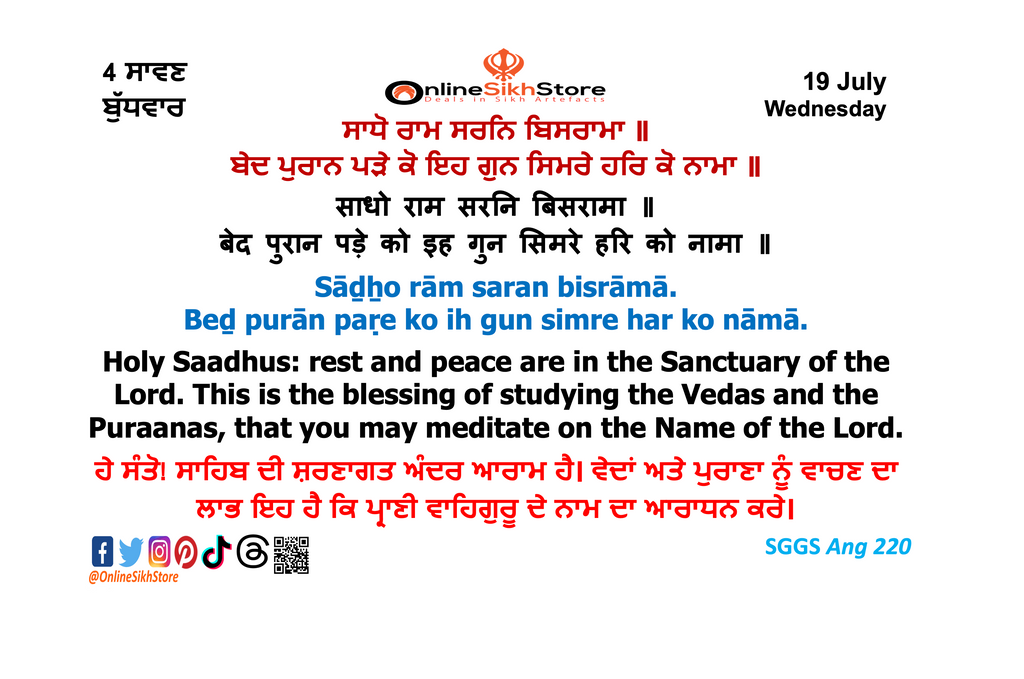 19 July - Wednesday - 4 Saavan - Hukamnama