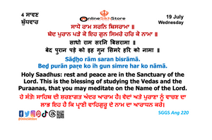 19 July - Wednesday - 4 Saavan - Hukamnama