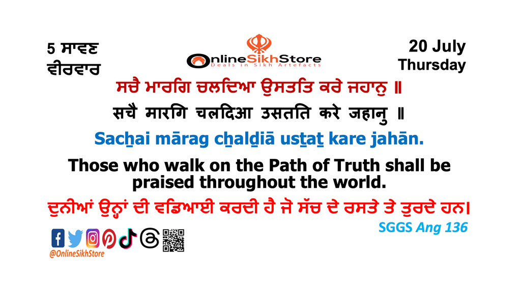 20 July - 5 Saavan - Thursday - Hukamnama