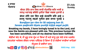 23 July - Sunday - 8 Saavan - Hukamnama