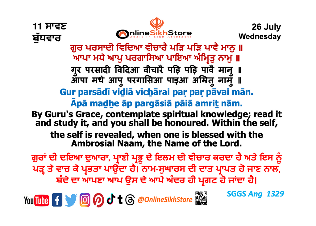 26 July - Wednesday - 11 Saavan - Hukamnama