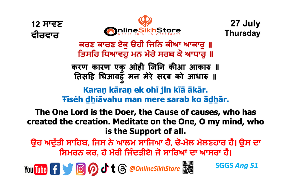 27 July - Thursday - 12 Saavan - Hukamnama