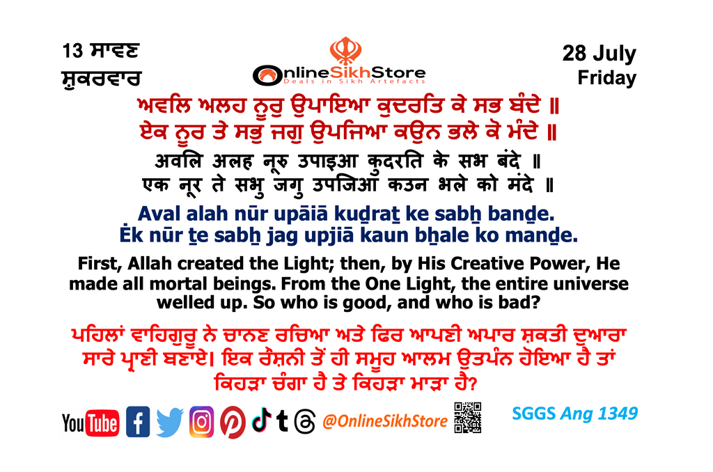 28 July - Friday - 13 Saavan - Hukamnama