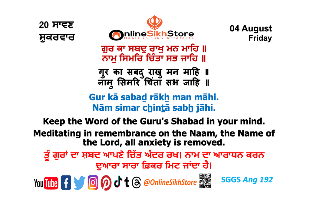 04 August - Friday - 20 Saavan - Hukamnama