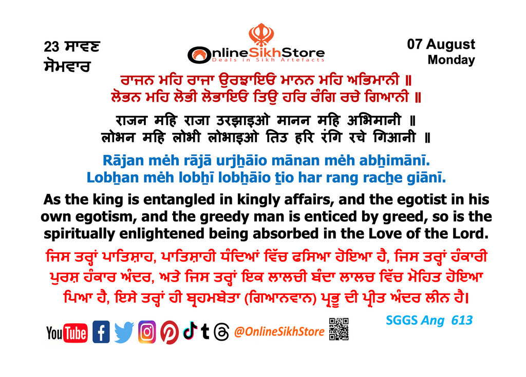 07 August - Monday - 23 Saavan - Hukamnama