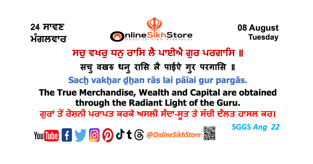 08 August - Tuesday - 24 Saavan - Hukamnama