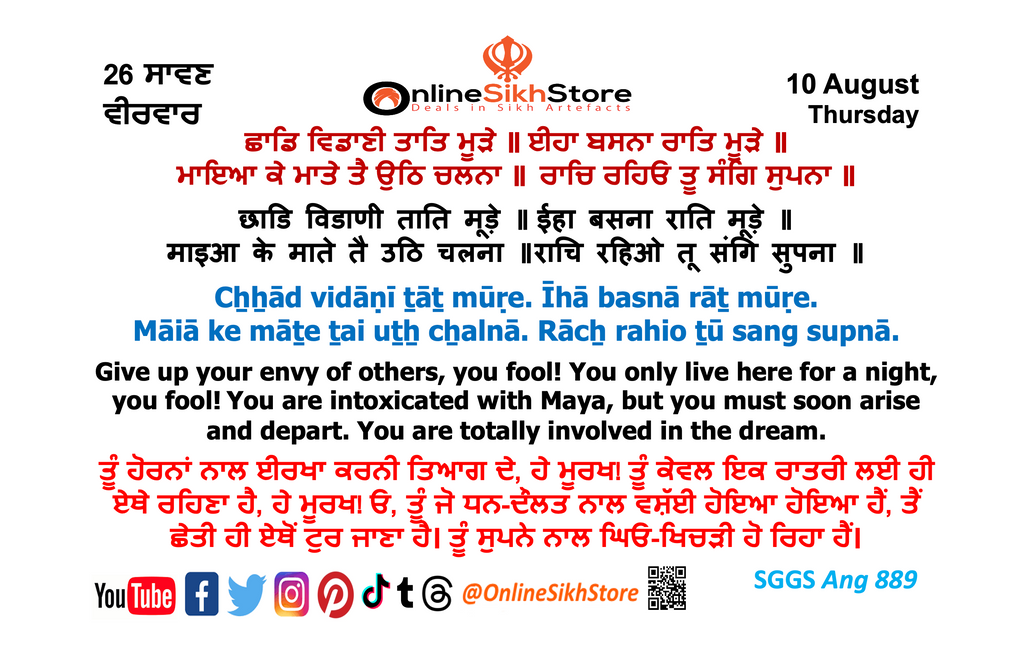 10 August - Thursday - 26 Saavan - Hukamnama