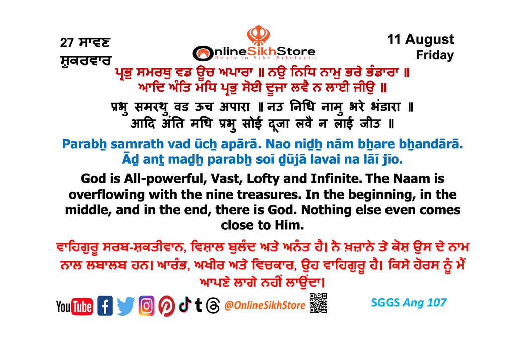 11 August - Friday - 27 Saavan - Hukamnama