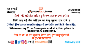 28 August - 12 Bhaadon - Monday - Hukamnama