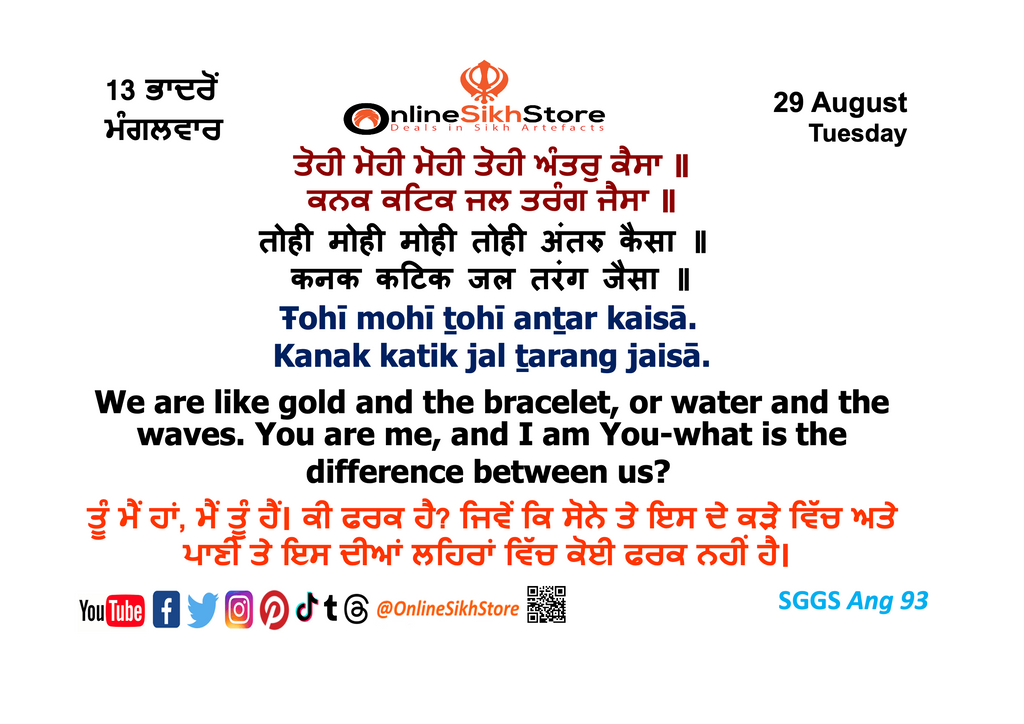 29 August - Tuesaday - 13 Bhaadon -  Hukamnama