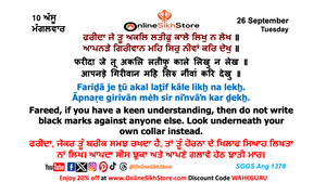 26 September - Tuesday - 10 Assu - Hukamnama