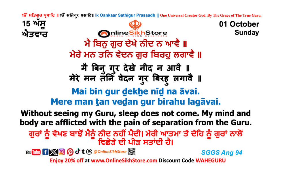 01 October - Sunday - 15 Assu - Hukamnama