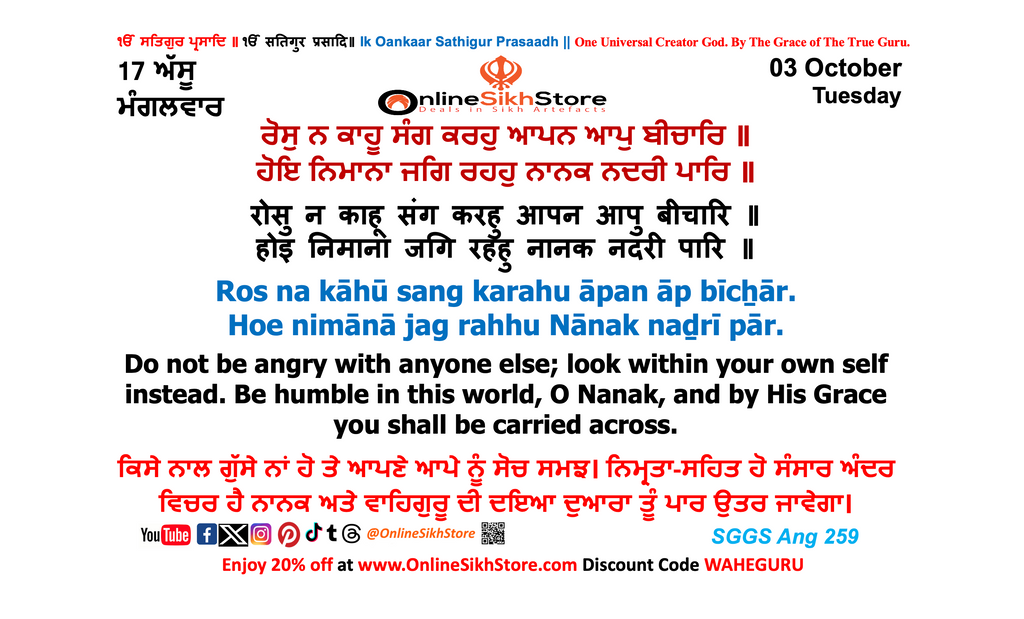 03 October - Tuesday - 17 Assu - Hukamnama