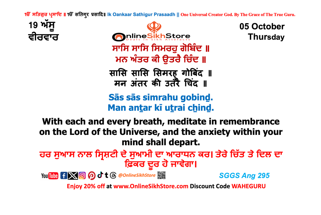 05 October - Thursday - 19 Assu - Hukamnama