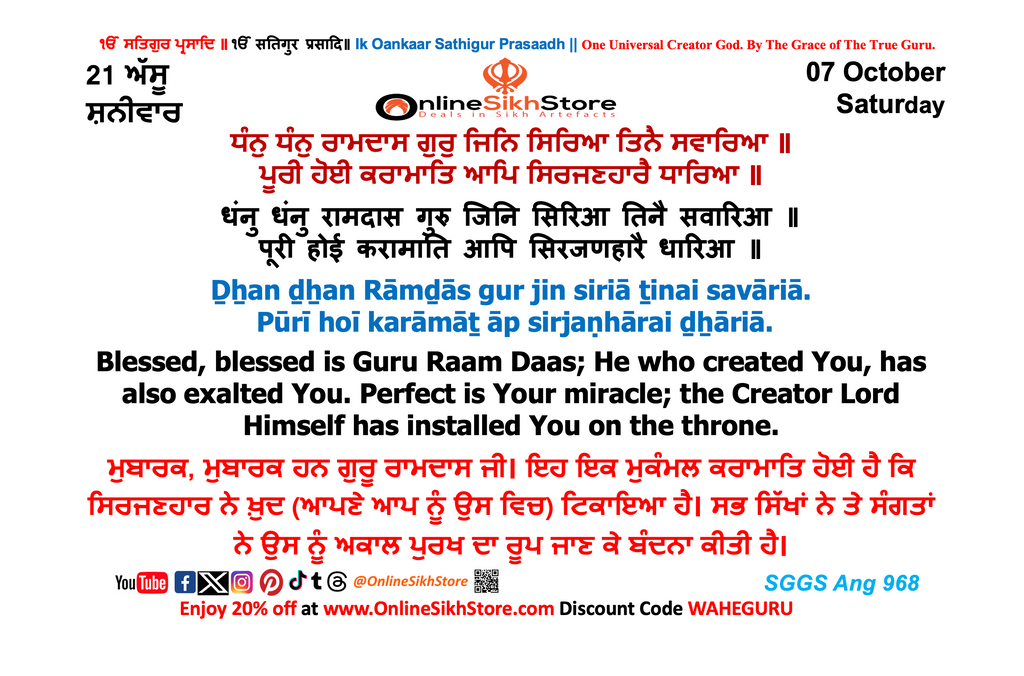 07 October - 21 Assu - Saturday - Hukamnama