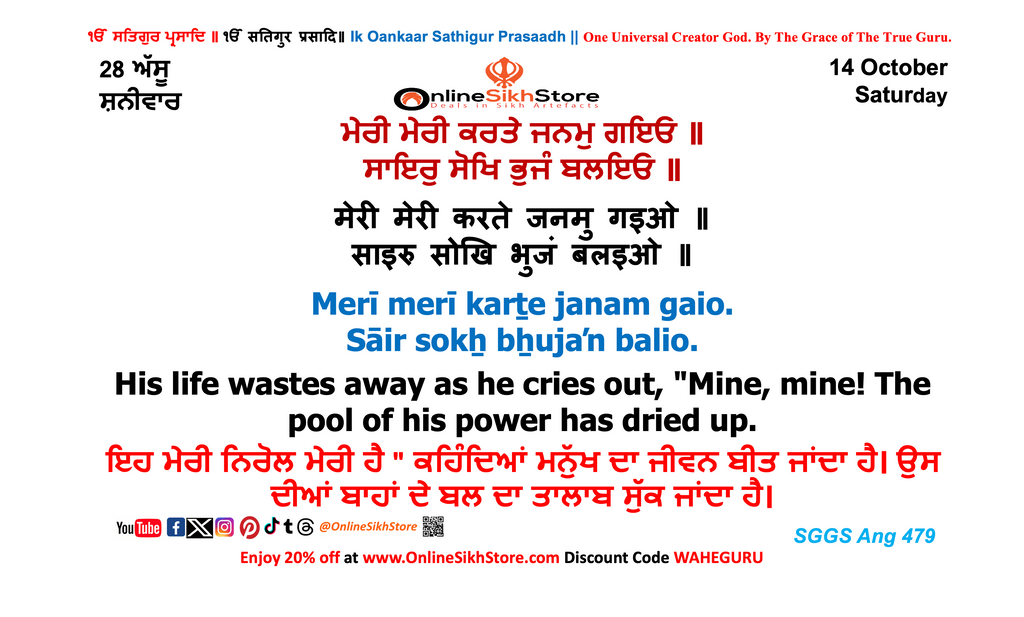 14 October - 28 Assu - Saturday - Hukamnama