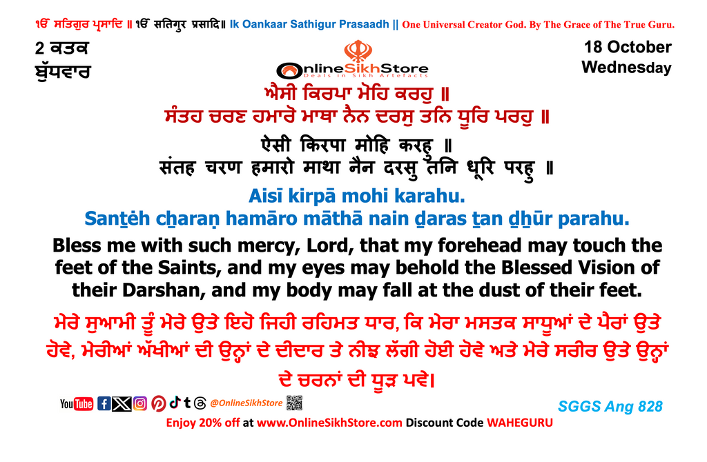 18 October - Wednesday - 2 Katak - Hukamnama