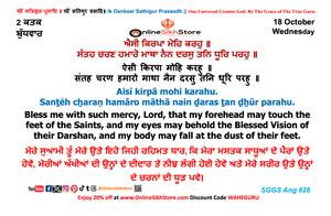 18 October - Wednesday - 2 Katak - Hukamnama