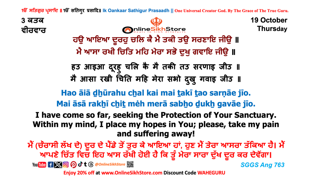 19 October - Thursday - 3 Katak - Hukamnama