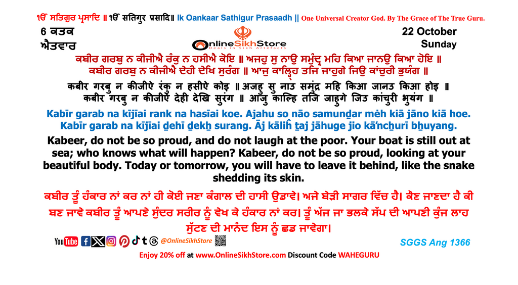 22 October - Sunday - 6 Katak - Hukamnama