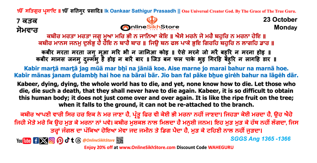 23 October - Monday - 7 Kattak - Hukamnama