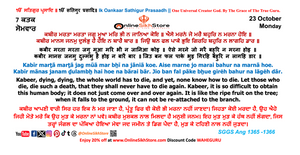 23 October - Monday - 7 Kattak - Hukamnama