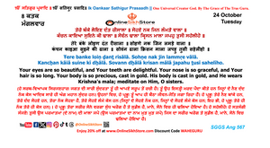 24 October - Tuesday - 8 Kattak - Hukamnama