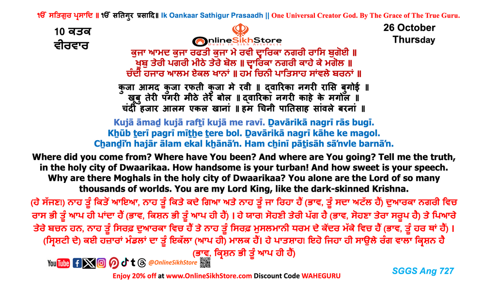 26 October - Thursday - 10 Kattak - Hukamnama